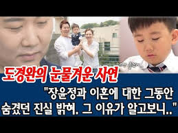 Tv.sbs.co.kr/et/ 최신 영상 더보기 : ë„ê²½ì™„ì˜ ëˆˆë¬¼ê²¨ìš´ ì‚¬ì—° ìž¥ìœ¤ì •ê³¼ ì´í˜¼ì— ëŒ€í•œ ê·¸ë™ì•ˆ ìˆ¨ê²¼ë˜ ì§„ì‹¤ ë°í˜€ ê·¸ ì´ìœ ê°€ ì•Œê³ ë³´ë‹ˆ Youtube
