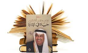حياة في الإدارة غازي القصيبي Pdf Home Decor Decor Magazine Rack