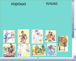 рисунки на тему что такое хорошо что такое плохо Chto Takoe Horosho I Chto Takoe Ploho Dokument