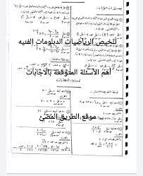 امتحان الفيزياء النهائي للصف الثاني عشر الفرع العلمي مديرية جنين الفصل الاول 2018/2019 + الاجابات امتحان نهاية الفصل الاول فيزياء للصف الثاني عشر الصناعي 2018/2019 مدرسة جنين الصناعية Ø£Ù‡Ù… Ø§Ù„Ø£Ø³Ø¦Ù„Ø© Ø§Ù„Ù…ØªÙˆÙ‚Ø¹Ø© Ù„Ø§Ù…ØªØ­Ø§Ù† Ø§Ù„Ø¯Ø¨Ù„ÙˆÙ…Ø§Øª Ø§Ù„ÙÙ†ÙŠÙ‡ ÙÙ‰ Ø§Ù„Ø±ÙŠØ§Ø¶ÙŠØ§Øª Ù…Ù„Ø®Øµ Ø§Ù„Ø±ÙŠØ§Ø¶ÙŠØ§Øª Ù„Ù„ØµÙ Ø§Ù„Ø«Ø§Ù„Ø« Ø§Ù„Ø«Ø§Ù†ÙˆÙŠ Ø§Ù„ØµÙ†Ø§Ø¹ÙŠ