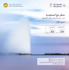 السعودية Saudia A Twitteren سافر مع الخطوط السعودية بين جدة و الدمام بأقل الأسعار للمزيد من التفاصيل والحجز Https T Co Mf5n31ende