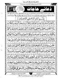 Dua E Hajat Google Search Islamic Love Quotes Quran Quotes Inspirational Islamic Phrases