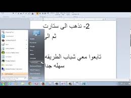 تحويل اللغه الكمبيوتر الى اللغه العربيه Youtube
