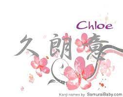 Kanji Meanings Gallery Chloe Name Newborn Shadow Box Chloe