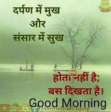 Pin By Prabhakar More On Morning Images Hindi Good Morning Quotes Good Morning Quotes Motivational Quotes For Life