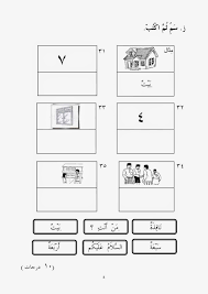 Nyanyian lagu bahasa arab untuk kegunaan guru dan murid sekolah rendah. Contoh Soalan Bahasa Arab Tahun 4 Resepi Book F