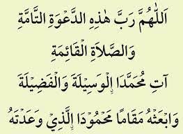 Doa Mendengar Azan Yang Shahih Dan Lima Tambahan Lafaz Yang Dha If موقع أبي عبد الله سفيان خالد بن إدهام روراي السلفي الأندونيسي