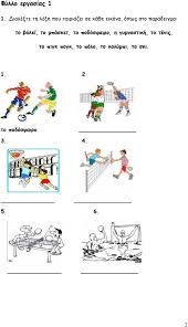 Ένα ιστολόγιο με φωτογραφικό υλικό, φύλλα εργασίας, παραμύθια, πίνακες αναφοράς και θεματικές προσεγγίσεις για το νηπιαγωγείο και το δημοτικό, αρθρογραφία και χρήσιμες συνδέσεις. I Aktiko Senario A8lhmata Spor Pdf Free Download