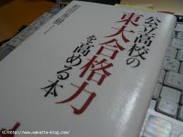 我が子は有名大学へ と思う親が まず知っておくべき知識