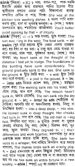 sink bengali meaning sink meaning