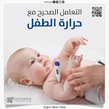 عند إصابة الطفل بالحرارة 🌡️ #يجب إستخدام الماء #الدافئ أو الفاتر ،، ويمنع  استخدام الماء البارد او #الثلج ❄️🌬️ طيب ليش يا دكتووورنا 😮 لان إستخدام  الماء البارد أو الثلج يؤدي إلى #