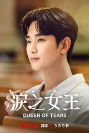淚之女王| 影劇節目| LINE TODAY