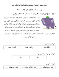 After they read the passage students then answer the comprehension questions that follow. Urdu Grade 2 Cat Worksheet
