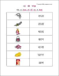 Printable Hindi Worksheets To Practice Aa Ki Matra Ideal