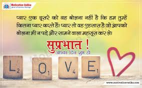 Positive thoughts in hindi with images. Good Morning Quotes In Hindi à¤— à¤¡ à¤® à¤° à¤¨ à¤— à¤¹ à¤¦ à¤¸ à¤µ à¤š à¤°