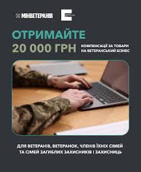 Як отримати компенсацію за товари, придбані для ветеранського бізнесу