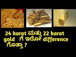 Contrast the gold american buffalo with the gold american eagle which is another gold coin minted by the u.s. 24 Karat Gold à²¬à²— à²— à²® à²¹ à²¤ Difference Between 24 And 22 Karat Gold In Kannada By Vigneshhegde Youtube