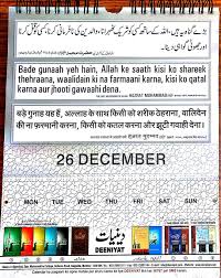 Daily Quran Hadees 28th Rabi Us Saani 1440 Hijri 26th Dec 2019 Quran Islamic Inspirational Quotes Islamic Information