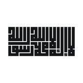 Contoh kaligrafi khot kufi inna akromakum inndallaahi atqokum : Khat Kufi