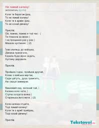 скачать песню коли ти берегом ідеш то не ламай калину Blog Archives Mibrod