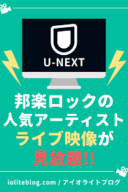 無料 u nextで邦楽ロックのライブ映像が見放題 dragon ash あいみょん keytalk他 ライブ 映像 邦楽ロック ライブ