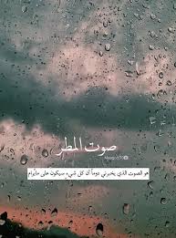 .مطر صيف hajyak motr saef الجديدة للمطرب العراقي همام humam نقدمها لكم على موقع التكية مكتوبة وكاملة تابعونا تجدوا جميع كلمات أغاني المطرب همام , أغنية حجيك مطر صيف. News About Ù…Ø·Ø± On Twitter