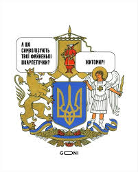 Державний герб україни — герб держави україна, один із чотирьох її офіційних символів поряд з прапором,гімном і конституцією. Velikij Gerb Ukrayini Chomu Ce Politichnij Proyekt Iz Sumnivnoyu Perspektivoyu Bbc News Ukrayina