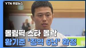 미성년 성폭행 유도 국가대표 출신 왕기춘 구속기소. 4prsp6vwnvwhhm