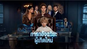 ทารกอัจฉริยะผู้เกิดใหม่