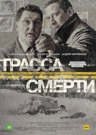 майор пэйн смотреть онлайн бесплатно в хорошем качестве на русском Trassa Smerti 2017 V 2020 G Serialy Horoshie Filmy I Detektivy