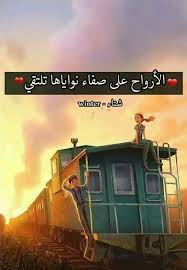 التقينااااا Wisdom Quotes Life Photo Quotes Love Words