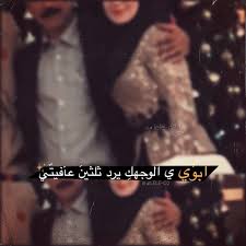 يي والله cover photo quotes cute couple pictures arabic love quotes