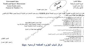 مركز شباب الجزيرة يفتح باب الاشتراك بعد رفع سعر العضوية لـ 50 ألف جنية