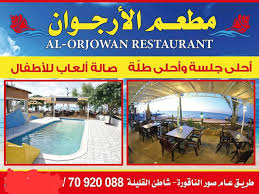 مطعم وإستراحه الارجوان Posts Facebook