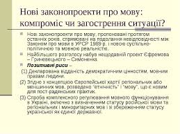 Прийнятий вр урср 28.х 1989, набув чинності 1.1 1990. Movni Konflikti Shtuchni Chi Realni Prezentaciya Z Ukrayinskoyi Movi