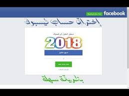 كيفية اختراق حساب فيسبوك في أقل من دقيقة و بطريقة سهلة 2018 Youtube