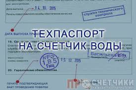 Chto Delat Esli Uteryan Pasport Na Schetchik Vody Kak Vosstanovit