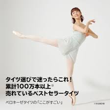 ベロネーゼタイツ｜チャコットのバレエタイツ