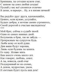 трогательное поздравление на свадьбу брату от сестры в прозе Pozdravlenie Bratu Na Svadbu V Proze Ot Brata 2020
