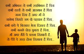 Birthday status for father from daughter in hindi,happy birthday dad sms hindi,papa ka birthday status hindi,60th birthday wishes for dad,birthday emotional happy birthday quotes for father in hindi. Inspirational Father Poem In Hindi Death Sad Miss U Papa Kavita