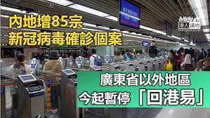 廣東省 回港易 返港免檢疫 暫停 財華網所刊載內容之知識產權為財華網及相關權利人專屬所有或持有。 未經許可，禁止進行轉載、摘編、複製及建立鏡像等任何使用。 T67fkf5fhwxibm