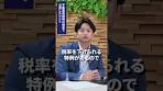 不動産売却時の税金で注意したい3つのポイント #税金 #譲渡 ...