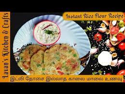 Instant Rice Flour Recipe Unique Breakfast And Dinner Recipe Lavans Kitchen Crafts Youtube Quick Recipes Snacks Recipes Healthy Breakfast Recipes