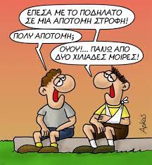 μ.κουντούρης 10.06.2021 σκιτσα 09.06.2021, 16:08. Nea Skitsa Toy Arka Gia Thn Epaggelmatikh Stadiodromia Toy Tsipra Funny Quotes Jokes Humor