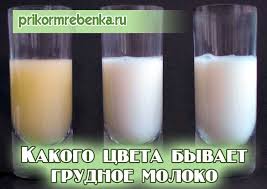какие продукты можно есть при гв в 1 месяц Kakogo Cveta Grudnoe Moloko Moloko Dlya Detej Recepty