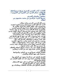 Calameo آداب الحسن البصري للإمام ابن الجوزي مخرجا