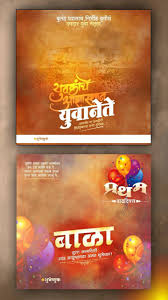 Marathi Birthday Banners New Hd Frames For Android Apk Download More sms 👉 birthday wishes marathi. marathi birthday banners new hd frames for android apk download