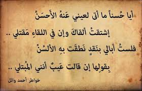خواطر الشاعر أحمد وائل شعر عن الاشتياق للمحبوب Arabic Poetry Small Poems Powerful Words