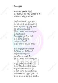 Pin On Sinhala Lyrics