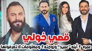 يبدو أنَّ الفنان السوري قصي خولي، أراد استغلال احتفاله بعيد ميلاده الـ 44، ليوجه رسالةً اعتبرها الكثيرون مبطنة. Ø·ÙÙ„ Ù‚ØµÙŠ Ø®ÙˆÙ„ÙŠ ÙŠÙƒØ´Ù Ø²ÙˆØ§Ø¬Ù‡ Ø§Ù„Ø³Ø±ÙŠ ÙˆÙ…Ù† ØªÙƒÙˆÙ† Ø²ÙˆØ¬ØªÙ‡ ÙˆØªØ¹Ø±Ù Ø¹Ù„Ù‰ Ø¬Ù†Ø³ÙŠØªÙ‡Ø§ ÙˆØ§Ø³Ù… Ø§Ø¨Ù†Ù‡ Ø³ÙŠØ¯Ù‡Ø´Ùƒ Youtube